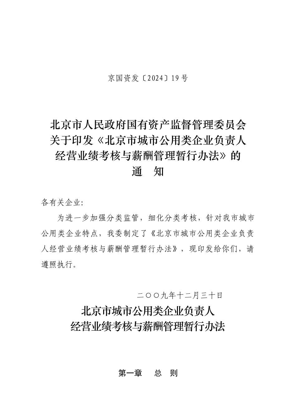经营业绩考核与薪酬管理暂行制度_第2页