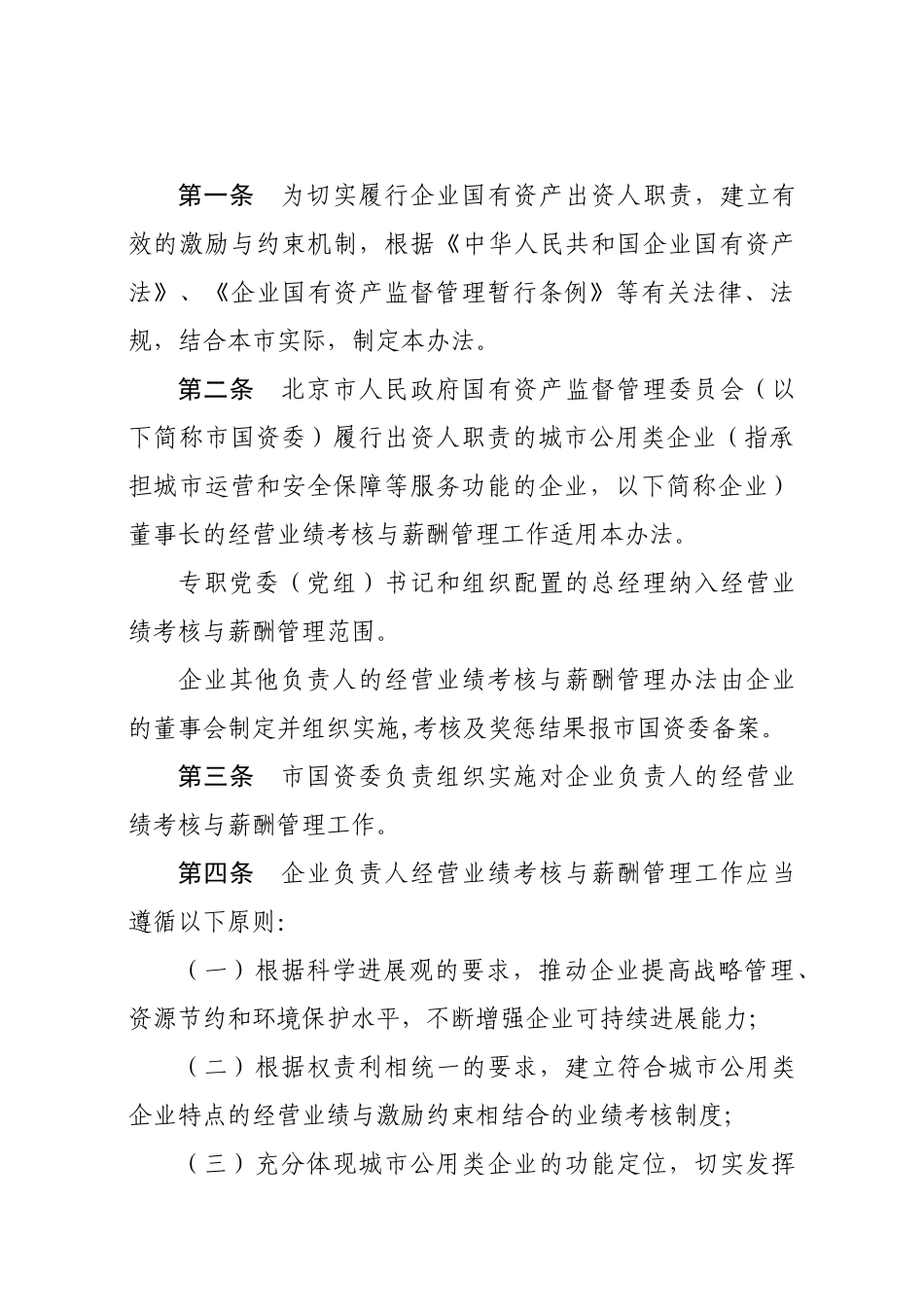 经营业绩考核与薪酬管理暂行制度_第3页