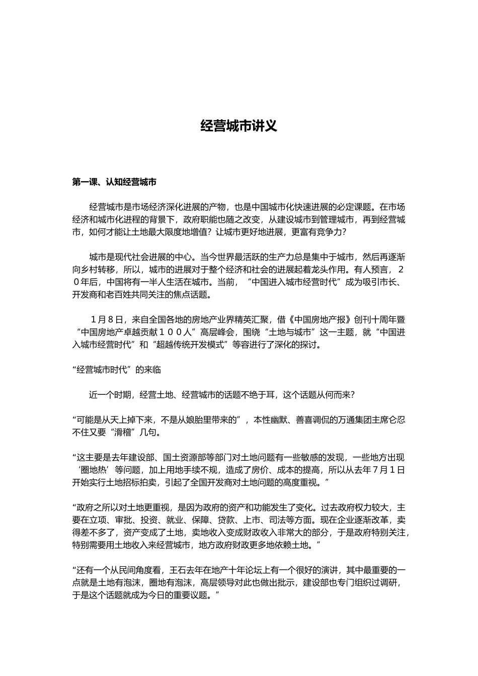 经营城市培训讲义全_第2页