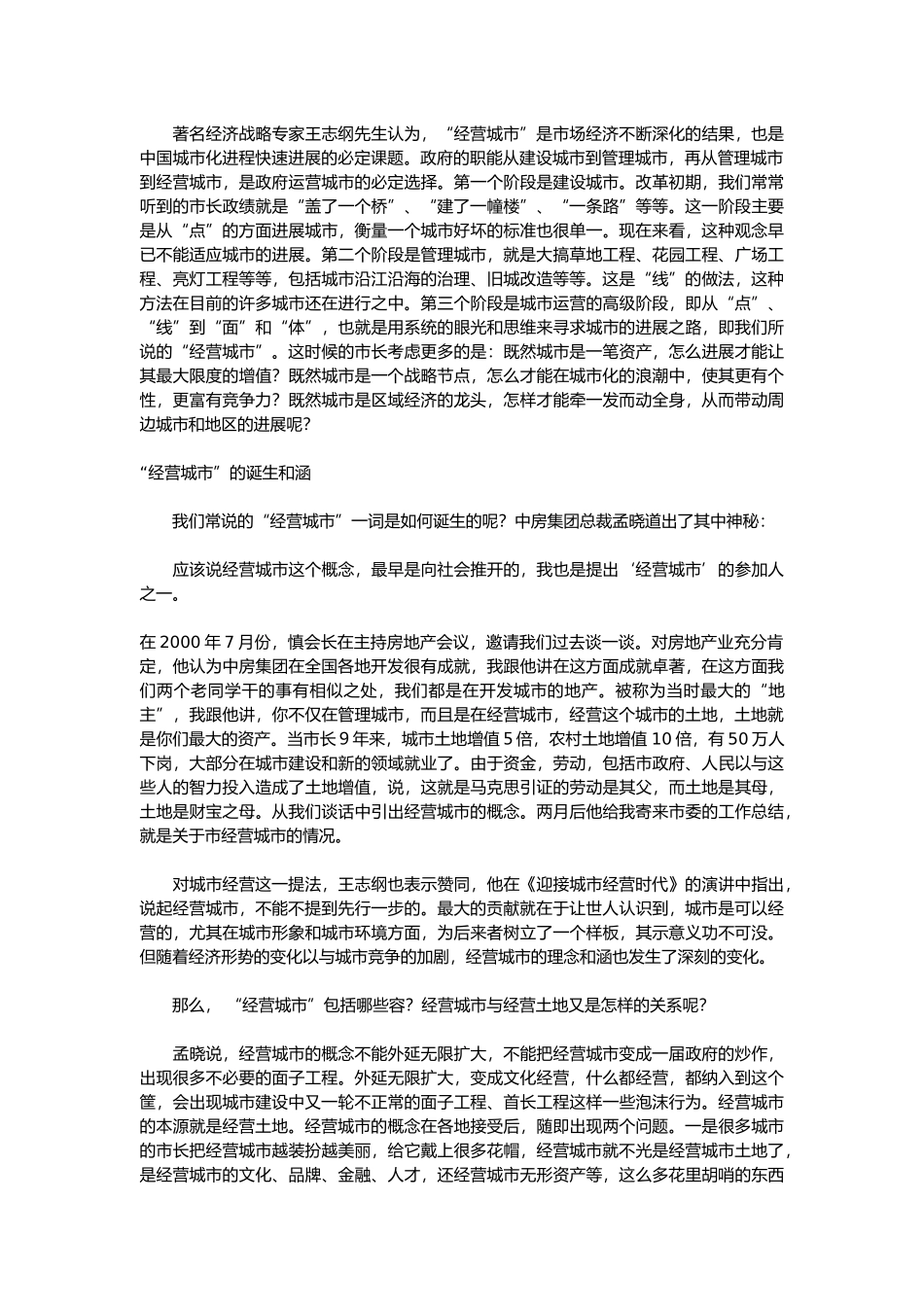 经营城市培训讲义全_第3页