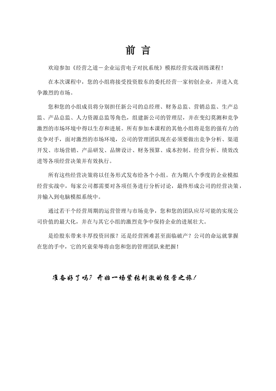经营之道指导手册_第2页