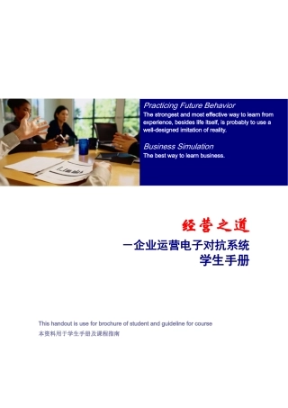 经营之道指导手册