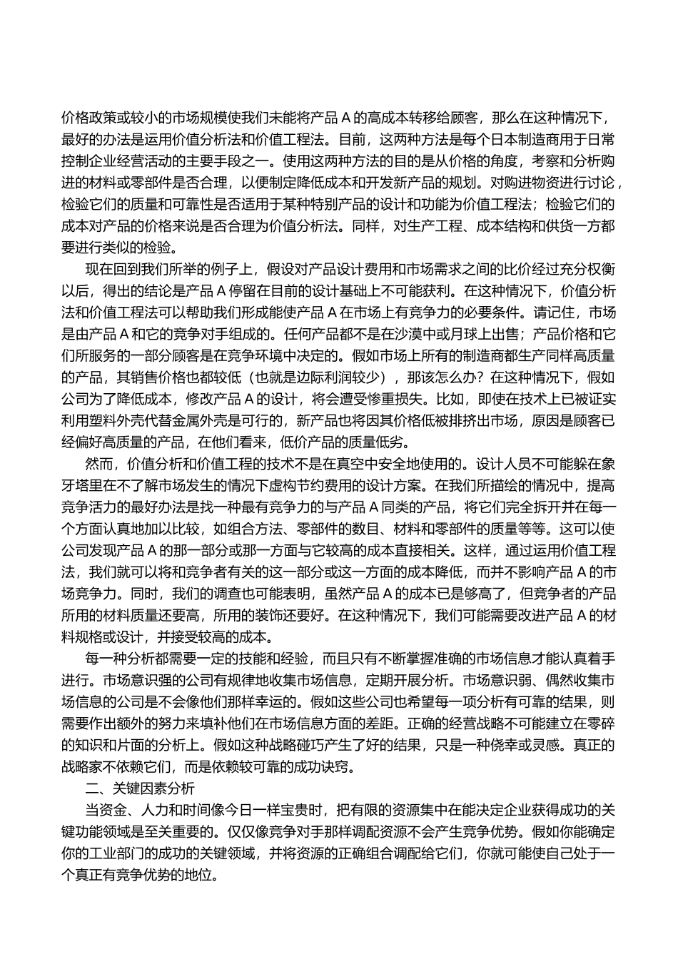 经营战略之分析与决策过程_第3页