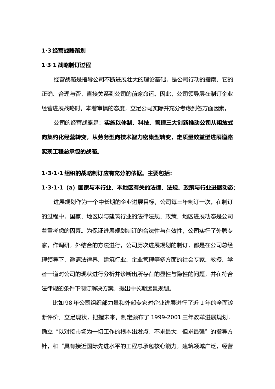 经营战略策划管理分析报告_第1页