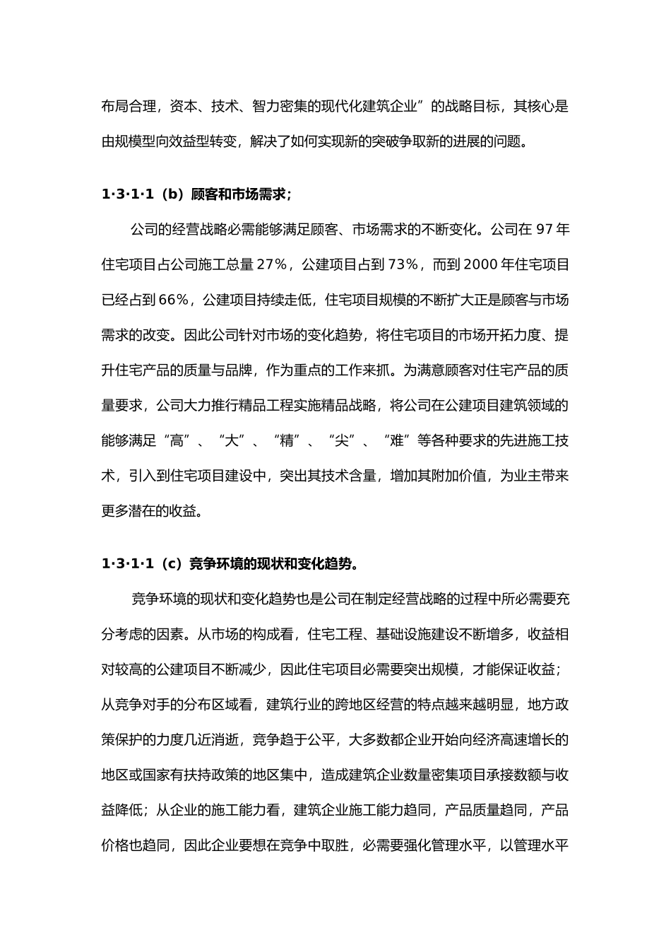 经营战略策划管理分析报告_第2页