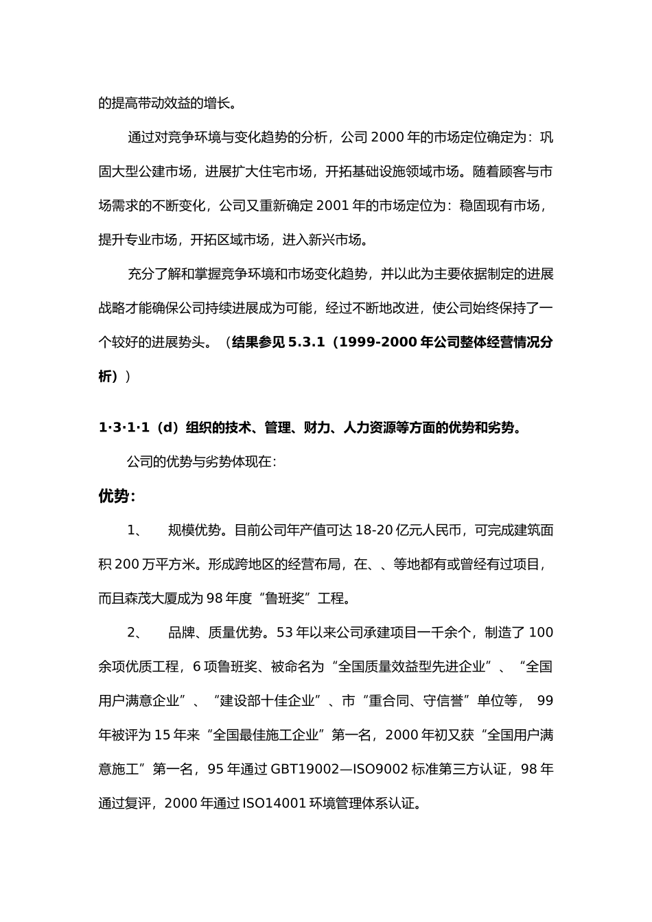 经营战略策划管理分析报告_第3页