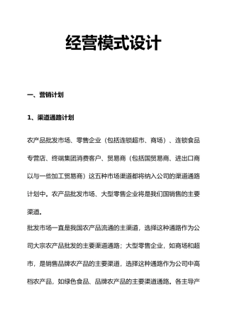 经营模式分析案例