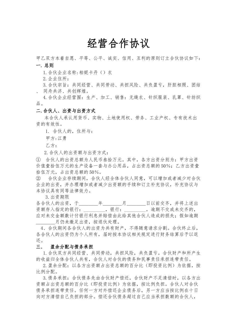 经营合作协议条款_第1页