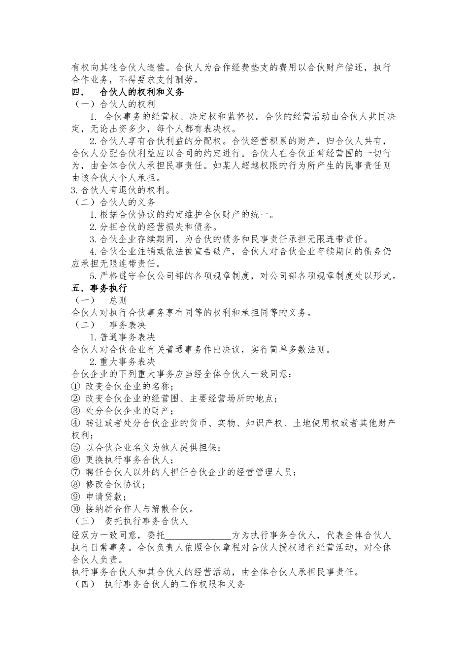 经营合作协议条款_第2页