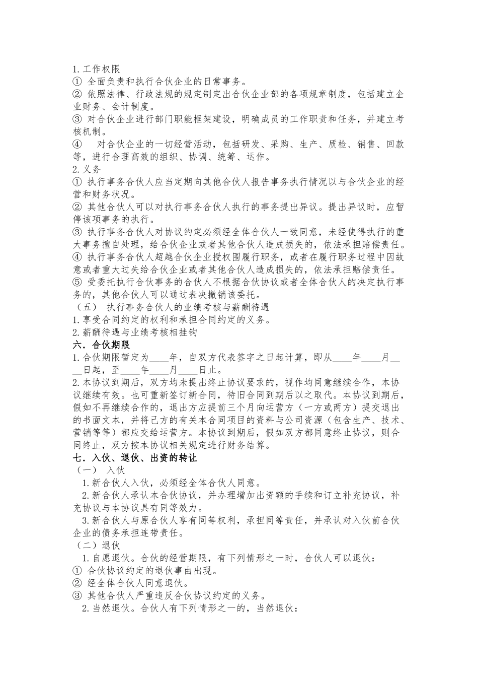 经营合作协议条款_第3页