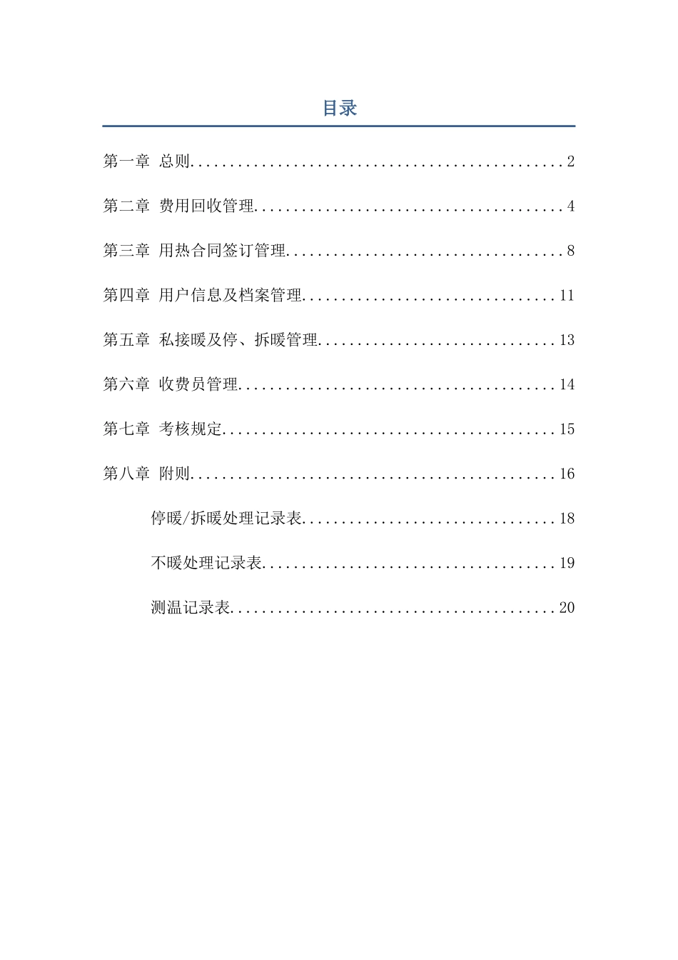 经营收费管理制度x_第2页