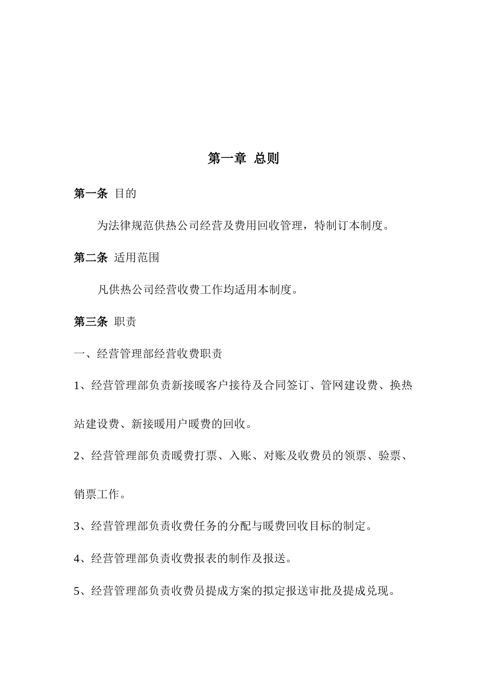 经营收费管理制度x_第3页