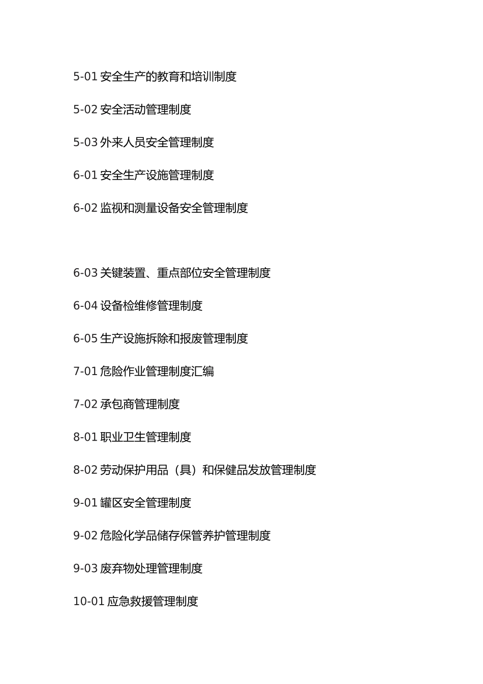 经营管理制度汇编_第2页