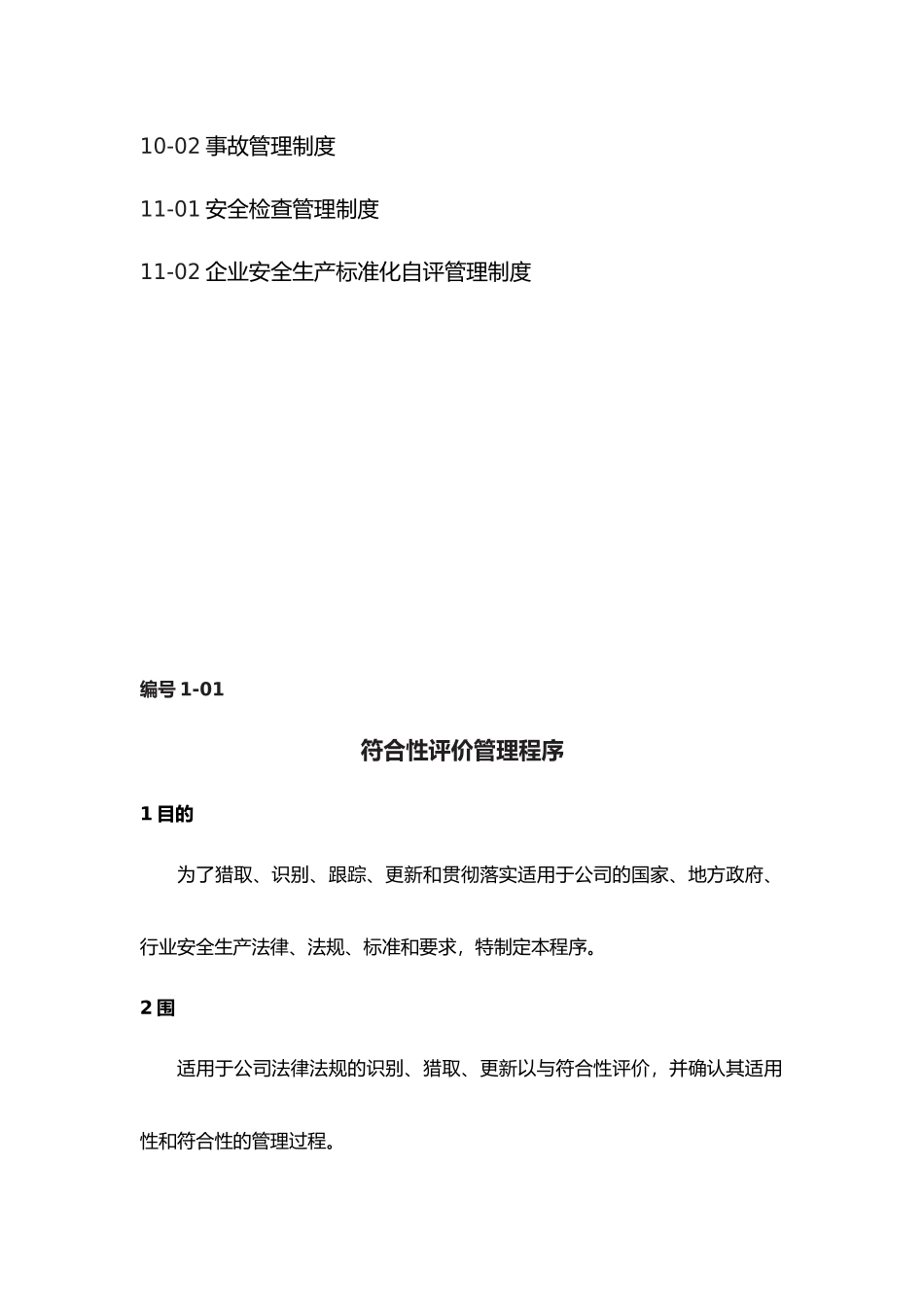 经营管理制度汇编_第3页