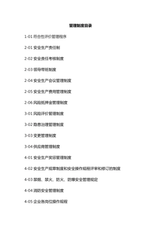 经营管理制度汇编