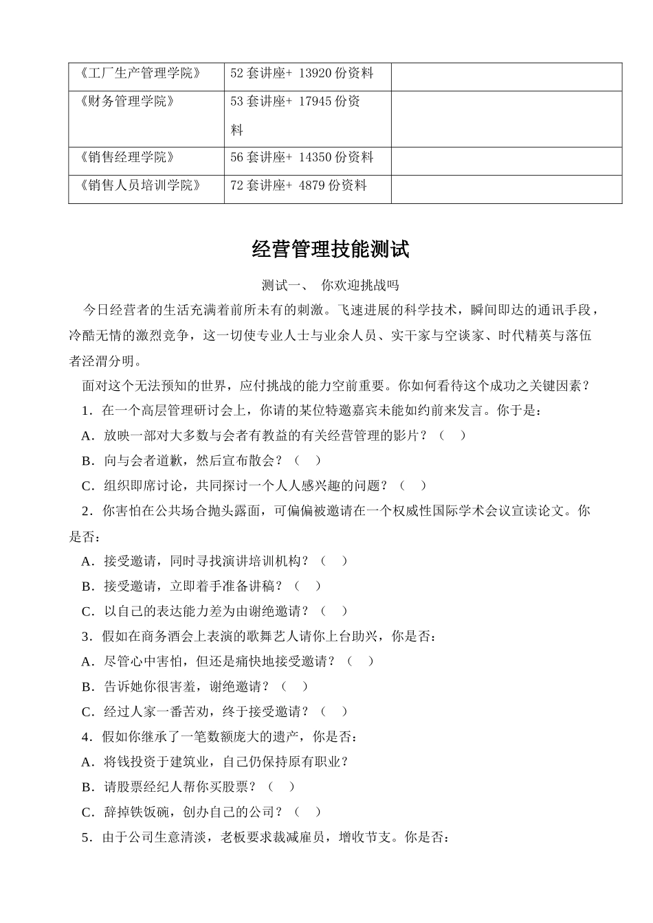 经营管理技能测试_第3页