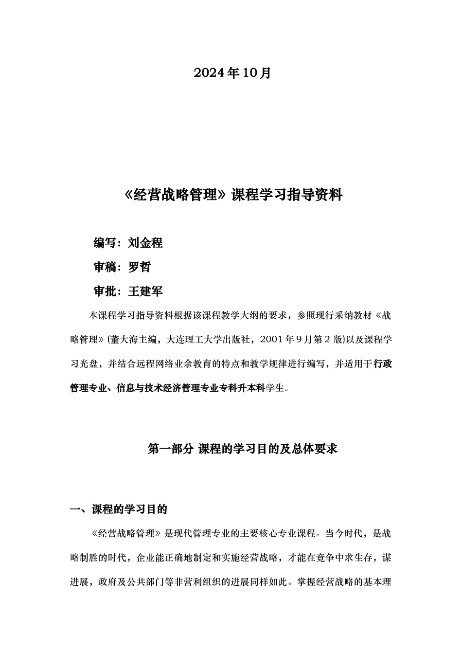 经营战略管理培训教材_第2页