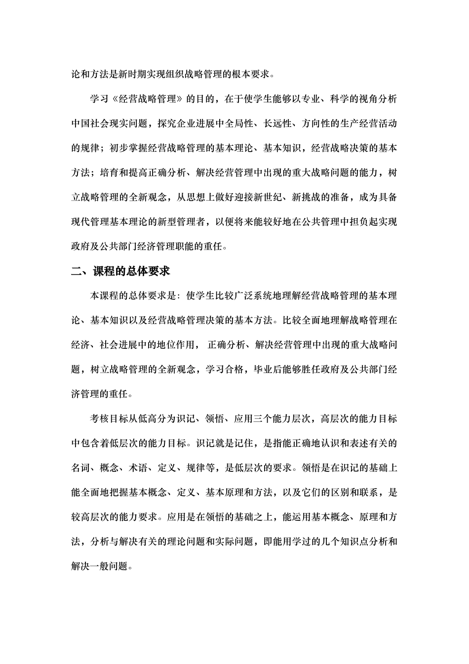 经营战略管理培训教材_第3页