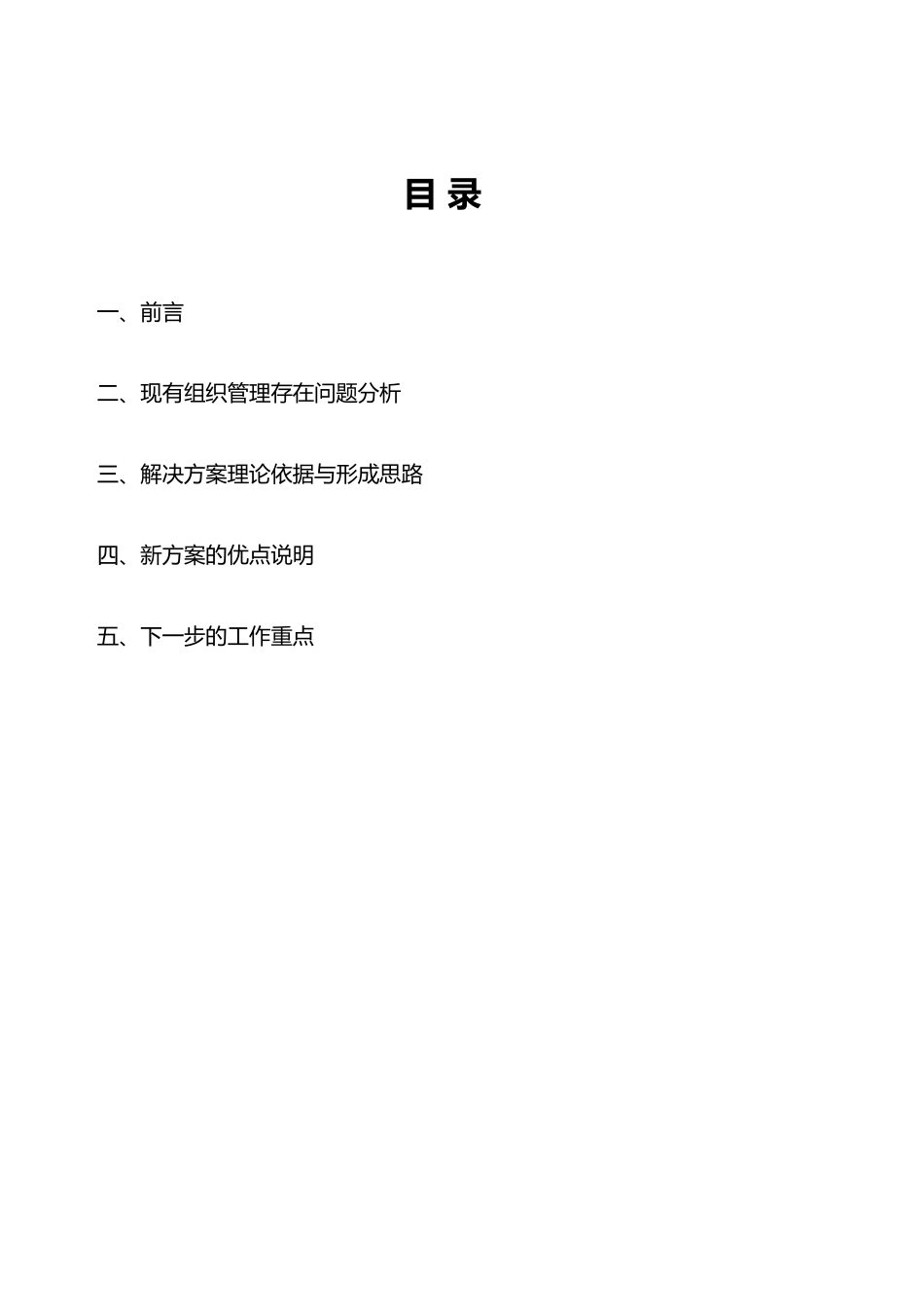 经营战略暨组织结构设计报告书_第3页