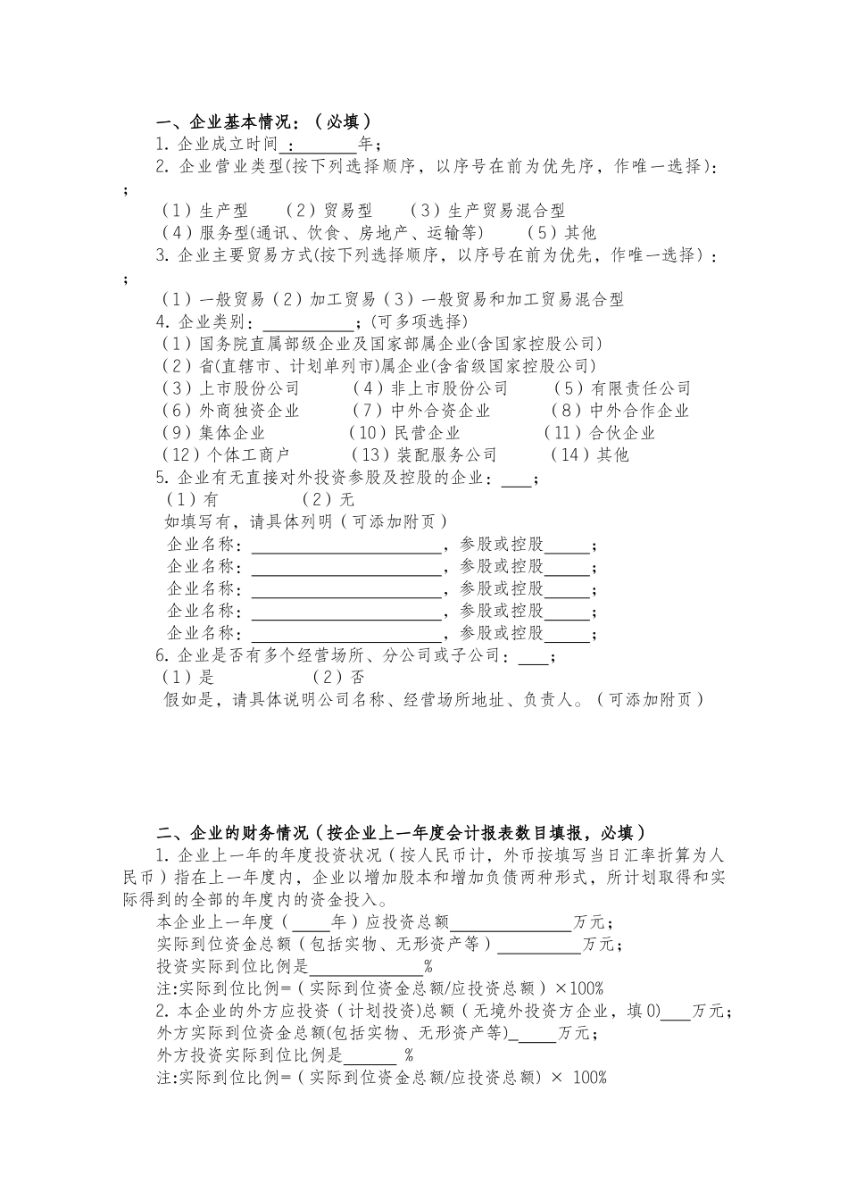 经营管理状况报告（进出口收发货人）-湛江海关_第2页