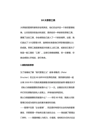 经营管理的基本工具概述