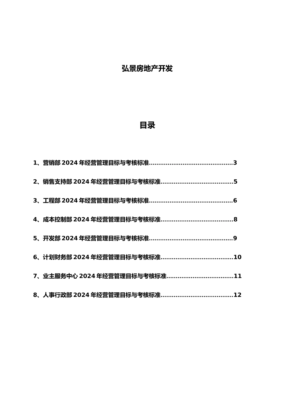 经营管理目标与考核标准_第2页