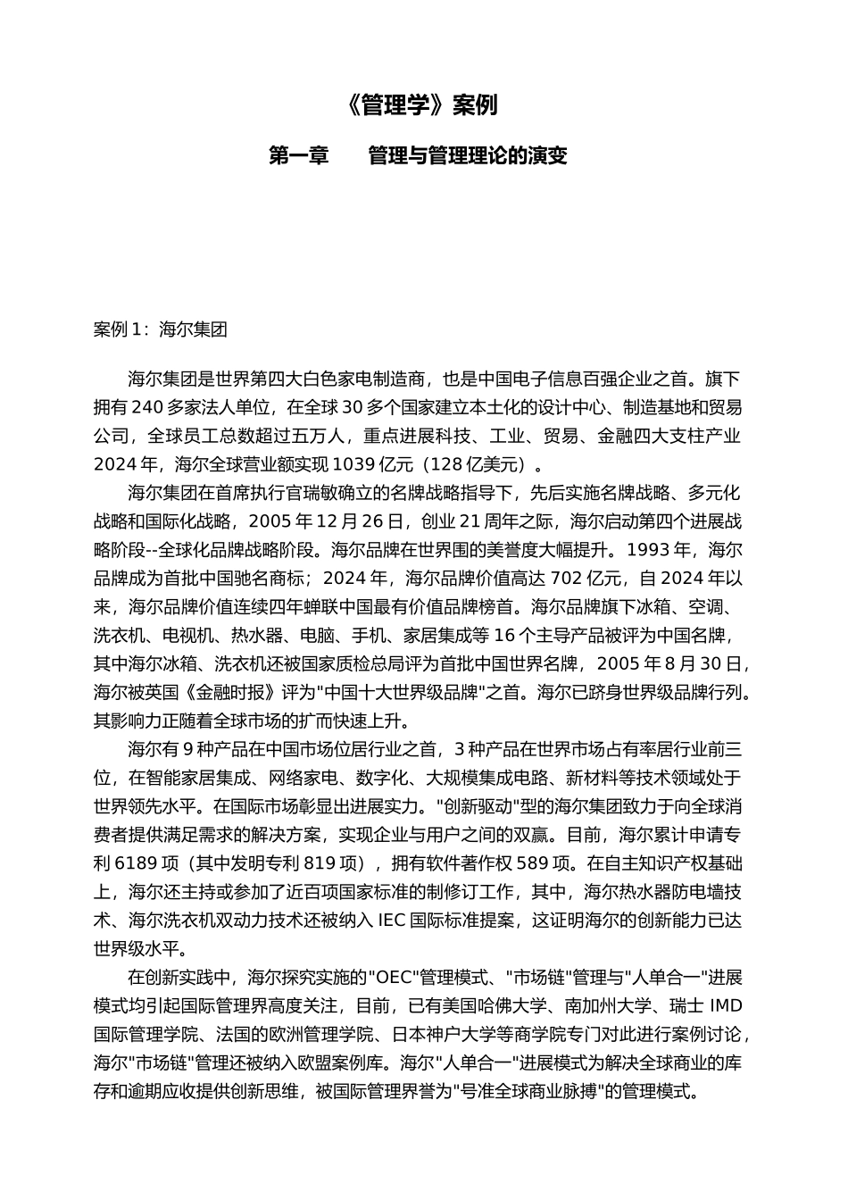 经营管理知识学管理规划_第1页