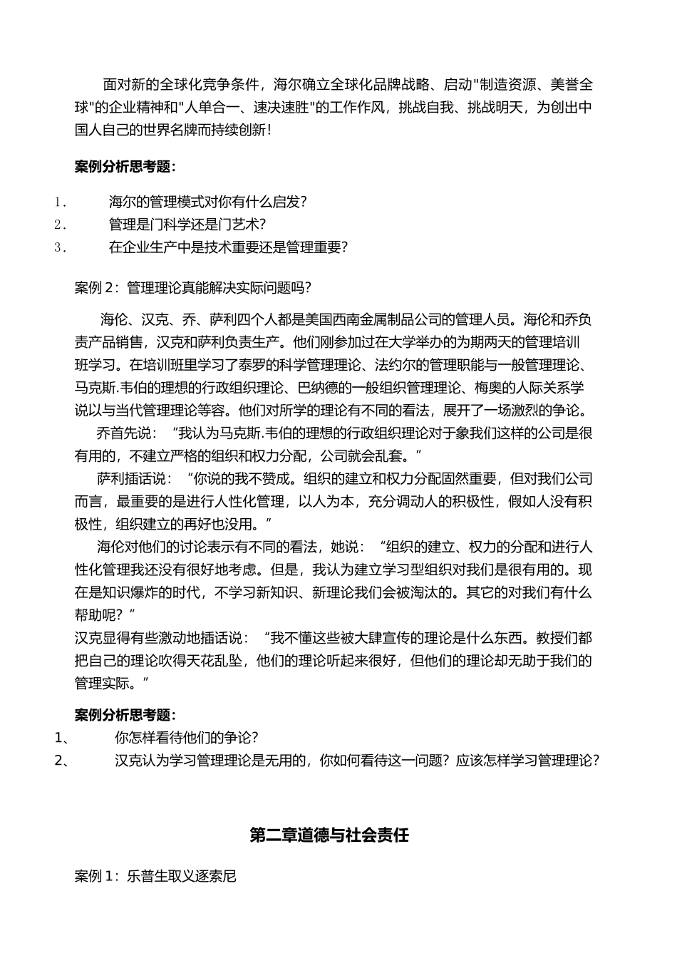 经营管理知识学管理规划_第2页