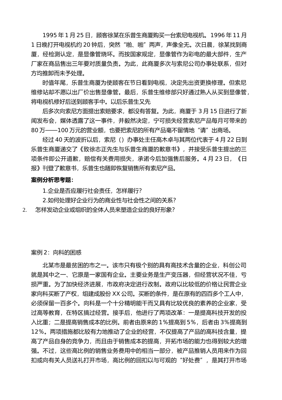 经营管理知识学管理规划_第3页