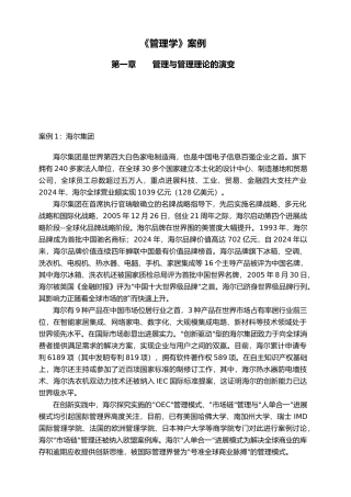经营管理知识学管理规划