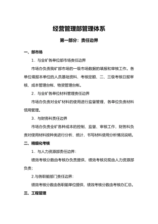 经营管理部管理体系