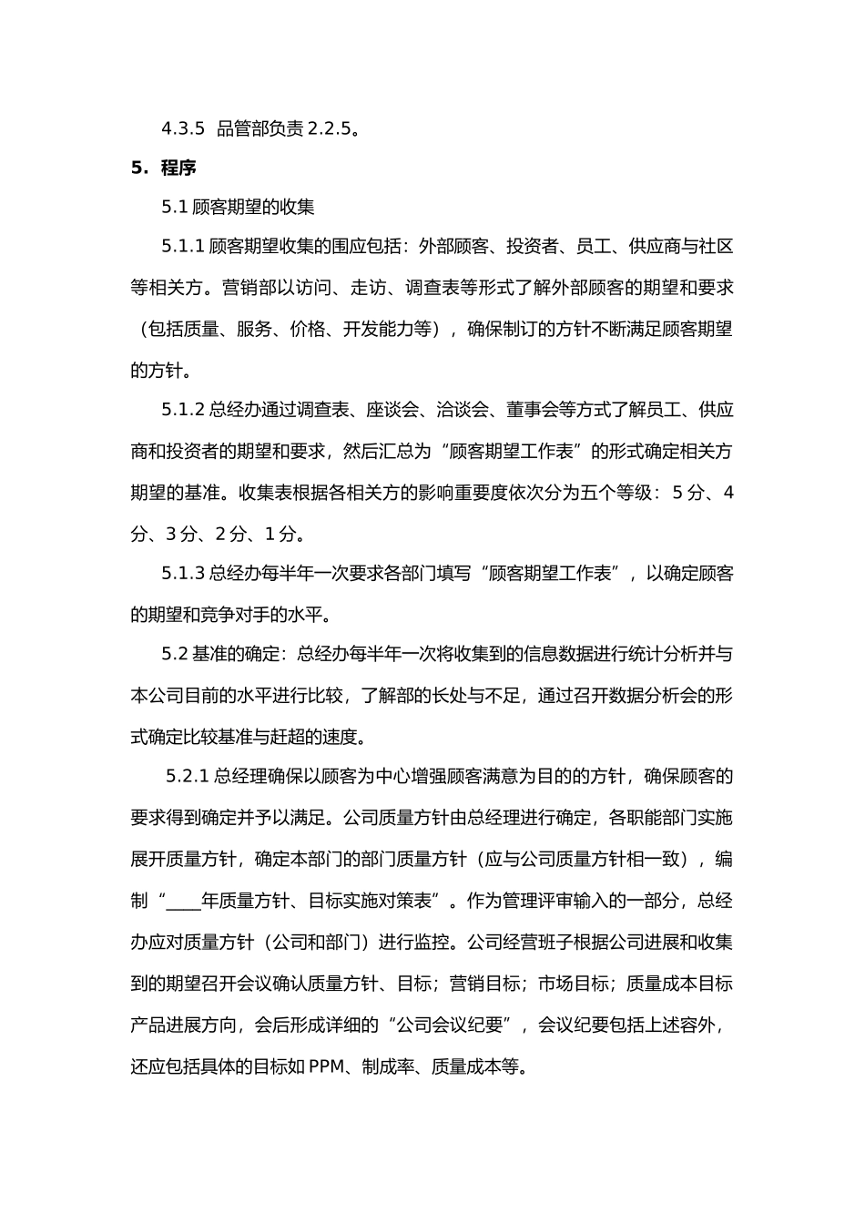 经营计划的管理流程图_第2页