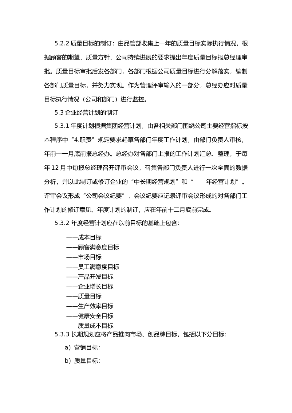 经营计划的管理流程图_第3页
