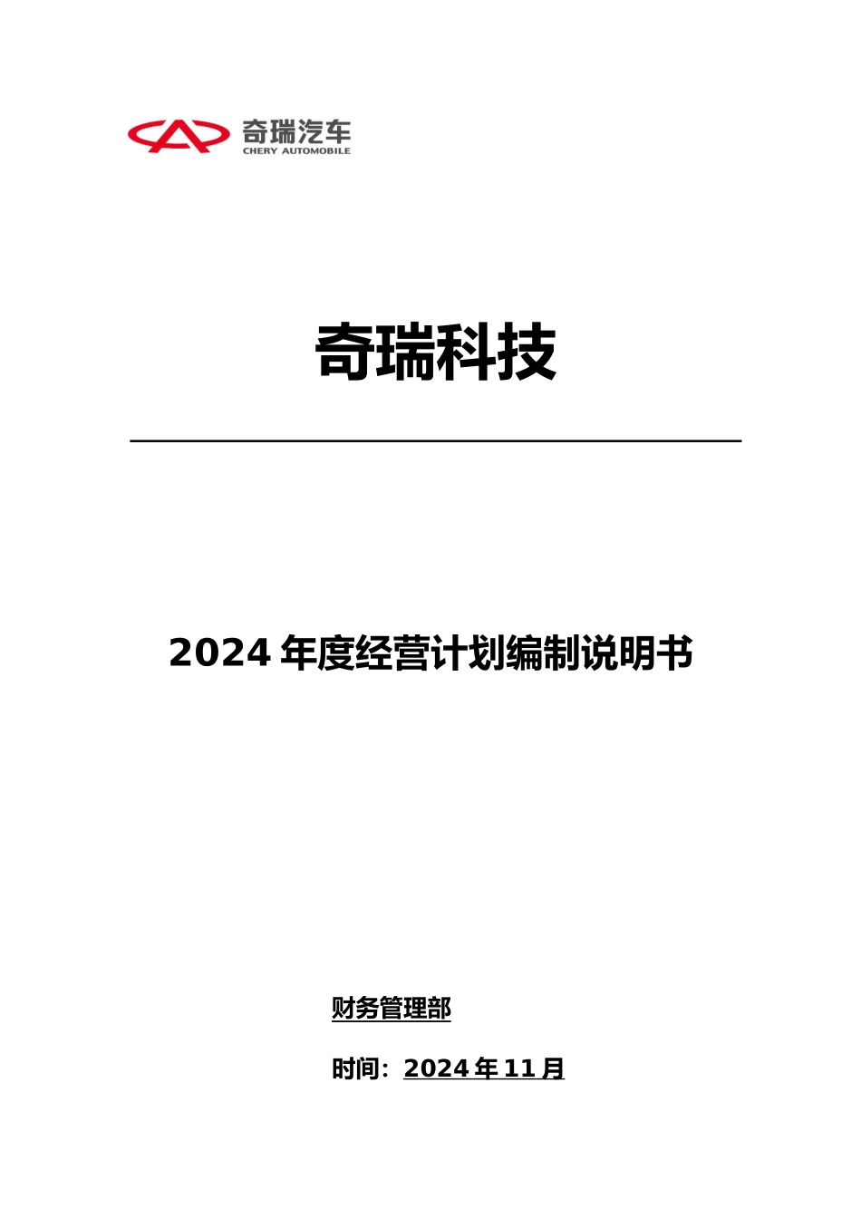 经营计划编制说明书_第1页