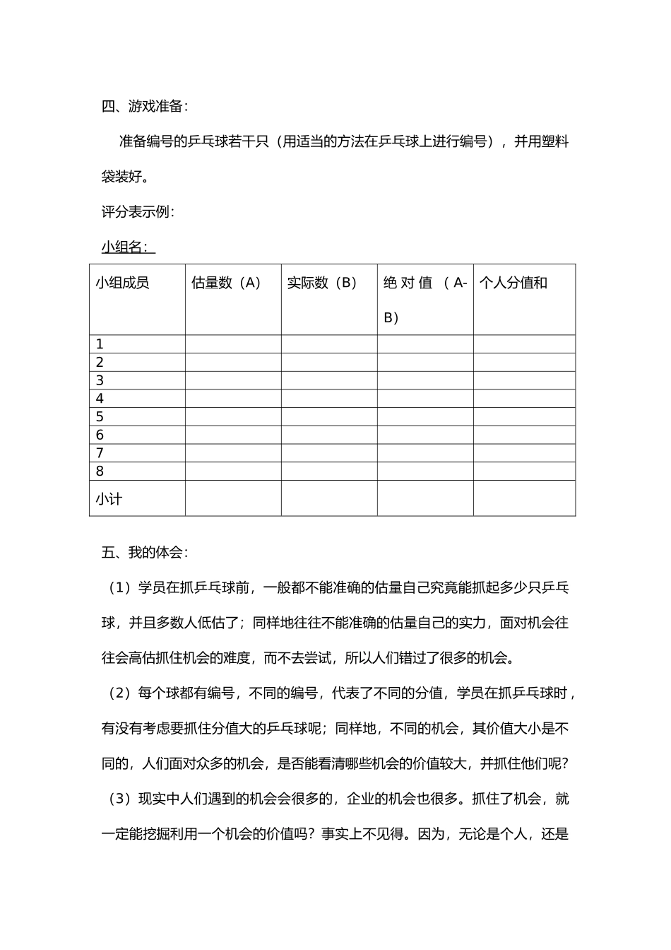 经营管理精彩游戏_第2页