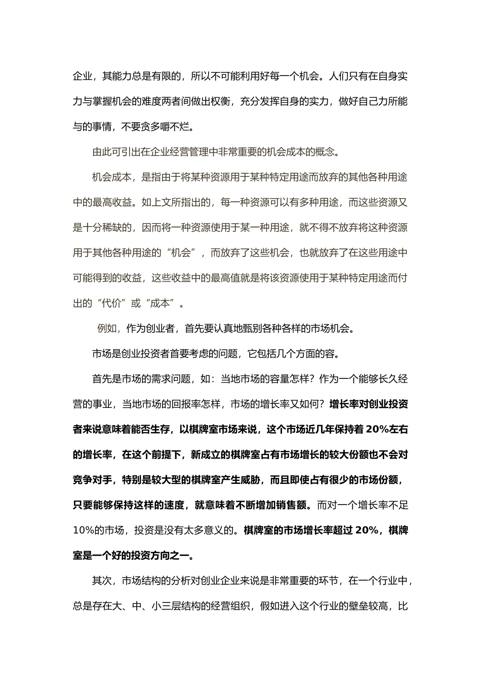 经营管理精彩游戏_第3页