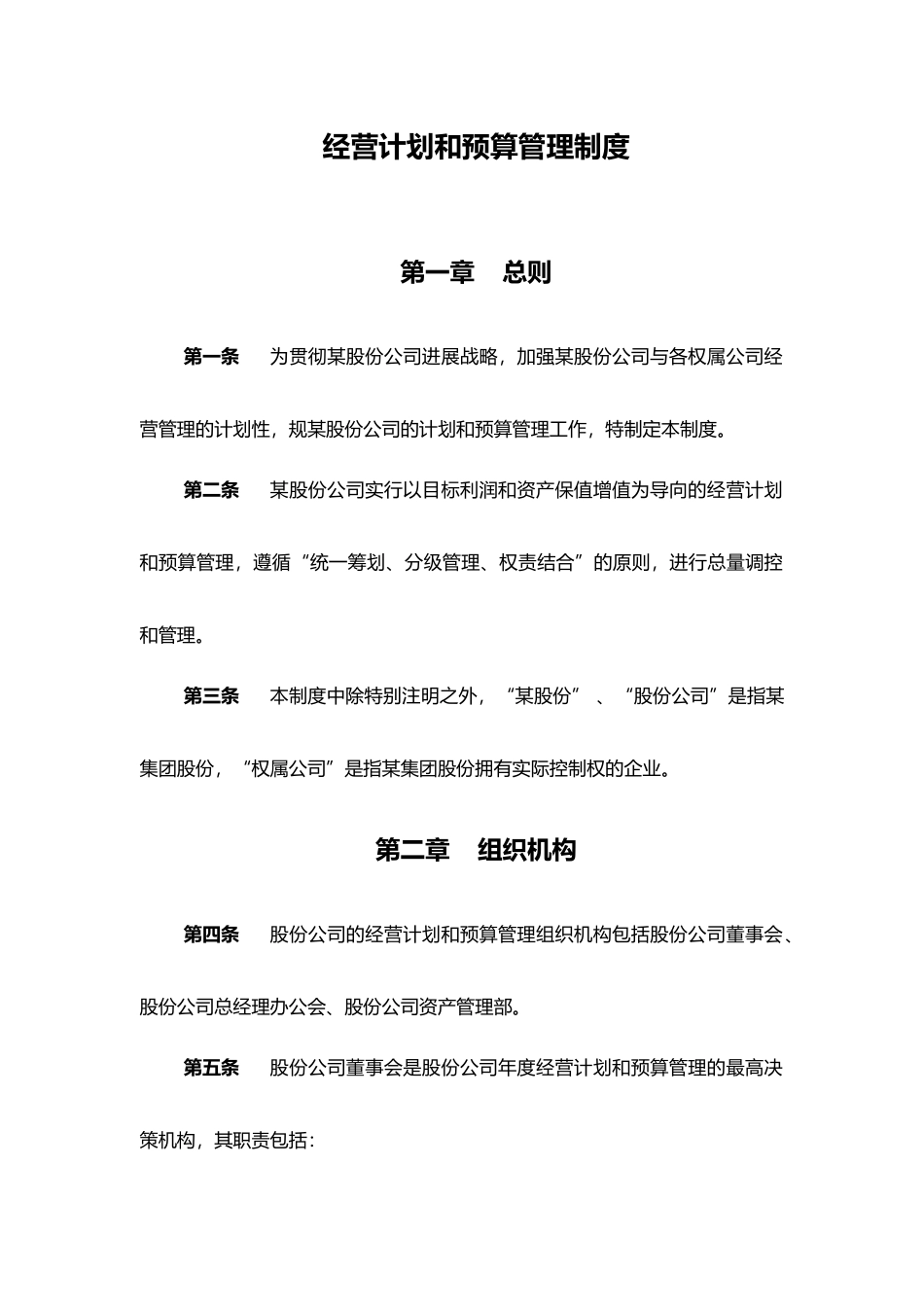 经营计划和预算管理制度_第3页