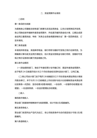 经营计划与资金管理制度1