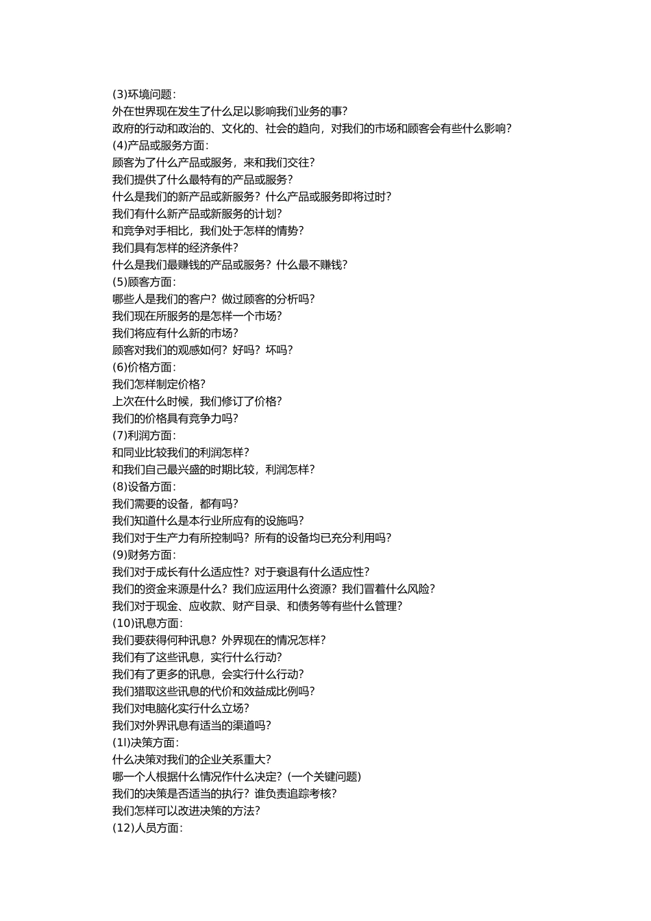 经营计划制度与资金管理制度_第2页