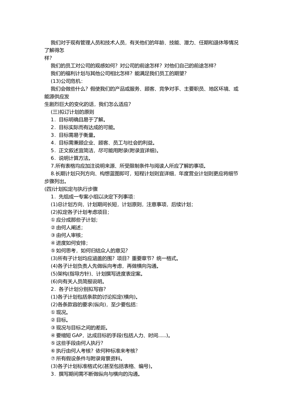 经营计划制度与资金管理制度_第3页