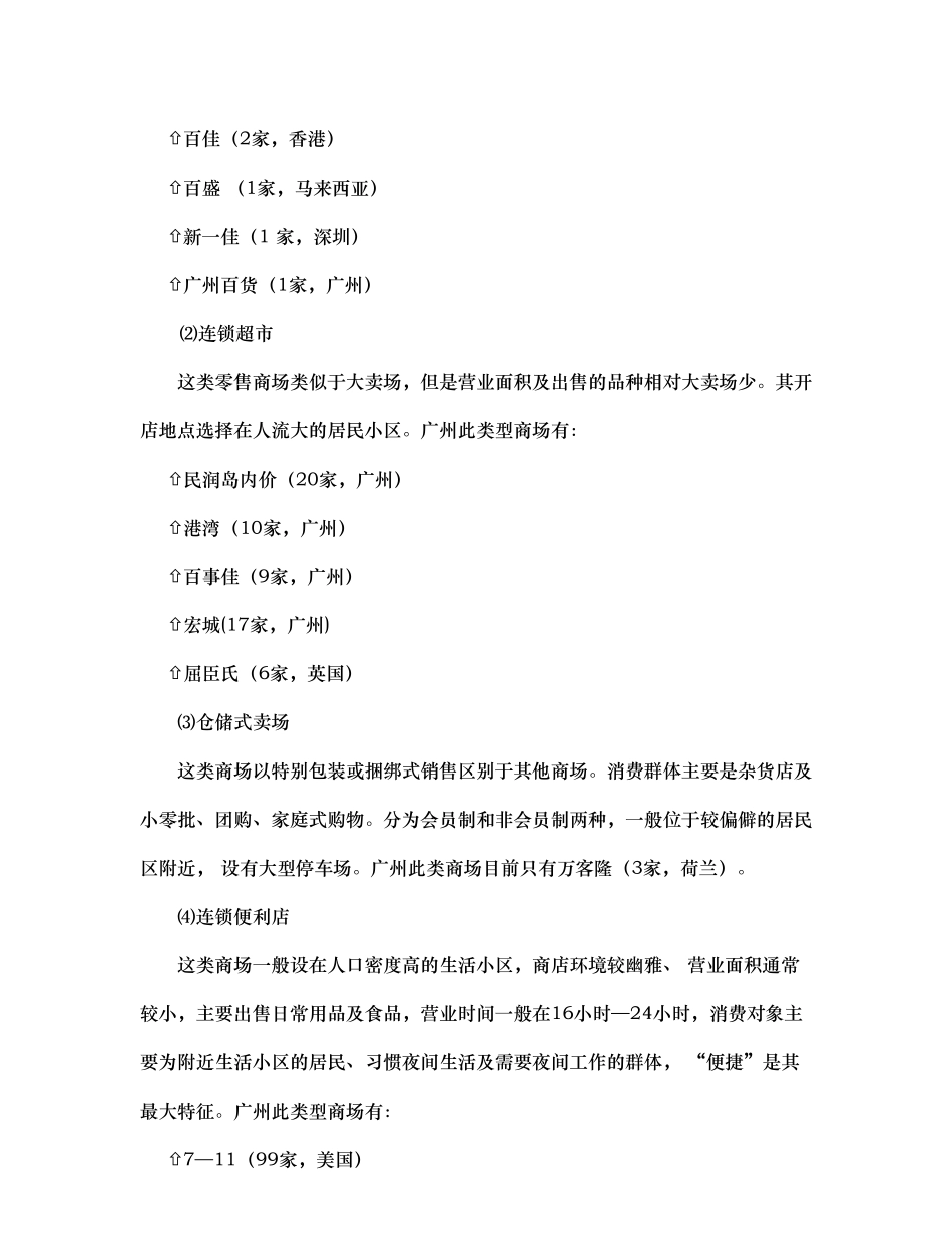 经营部终端运作现状分析与今后运作模式探析_第2页