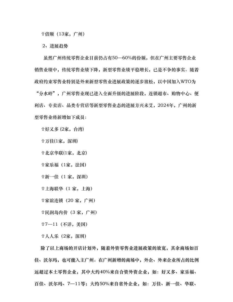 经营部终端运作现状分析与今后运作模式探析_第3页
