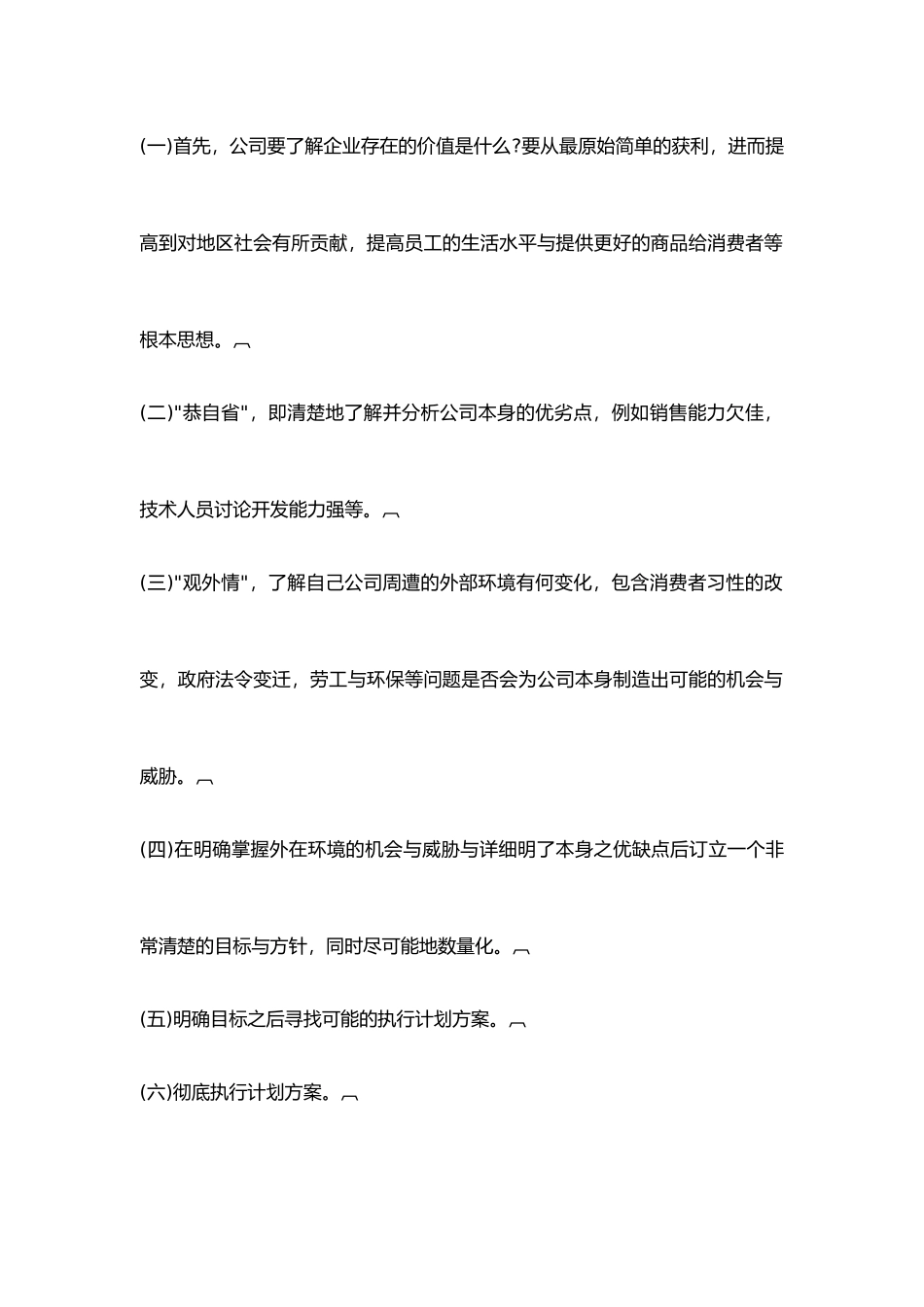 经营计划的制定分析报告_第2页