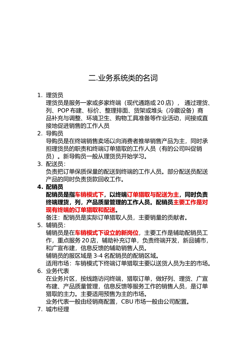 经销商分销商批发商的最新定义与分类_第3页