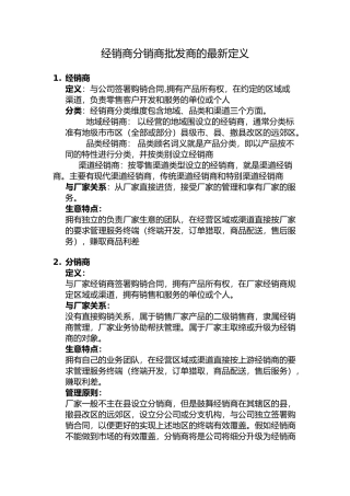 经销商分销商批发商的最新定义与分类