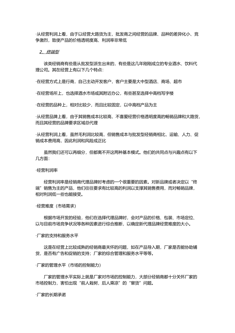 经销商的开发与管理分析报告_第2页