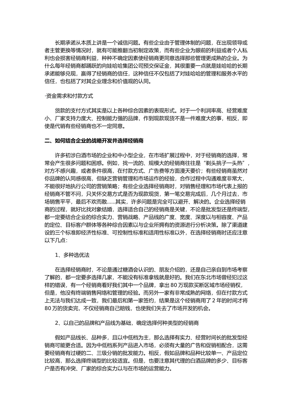 经销商的开发与管理分析报告_第3页