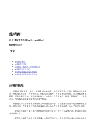 经销商的类型与影响因素