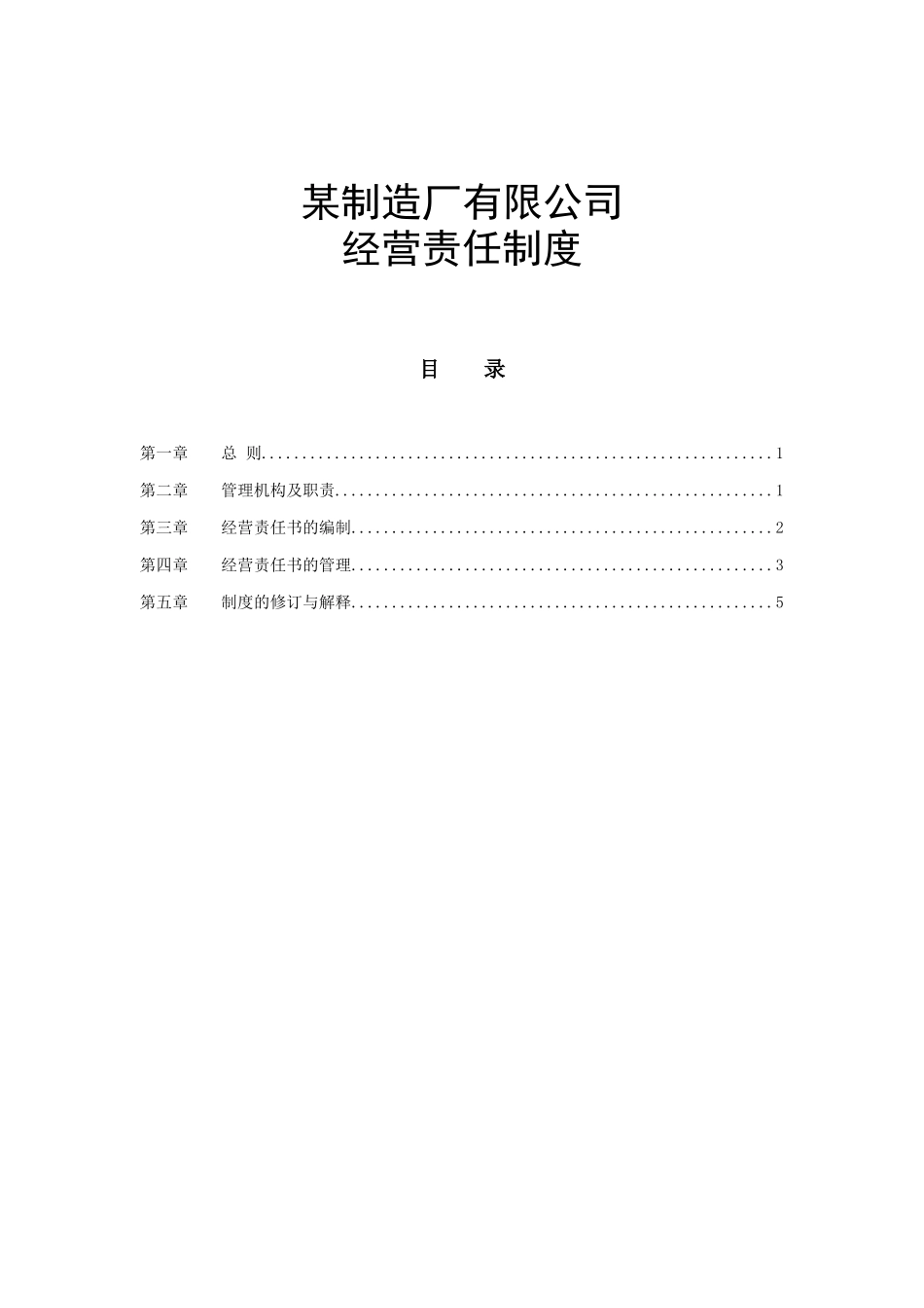 经营责任制度_第1页