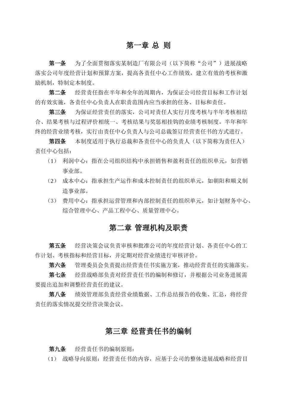 经营责任制度_第2页